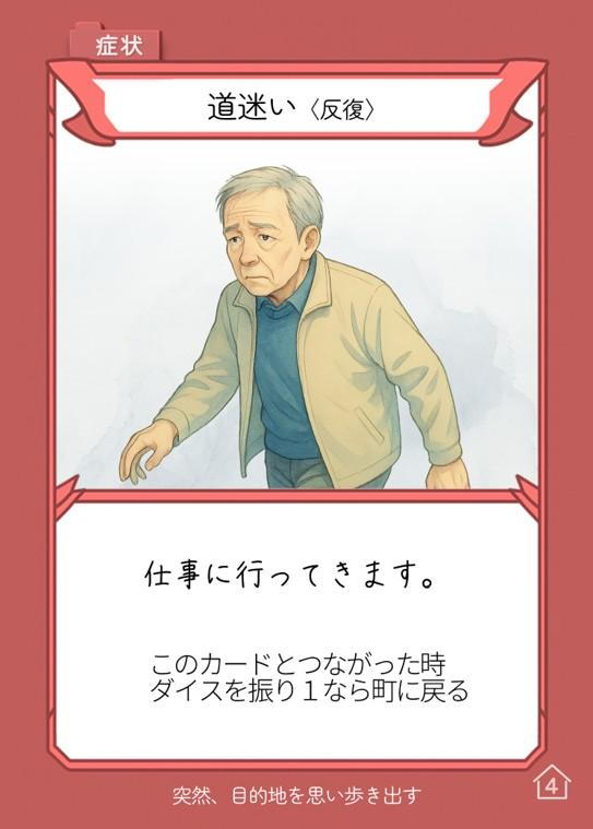 認知症が、町をつなぐとき。カード紹介①