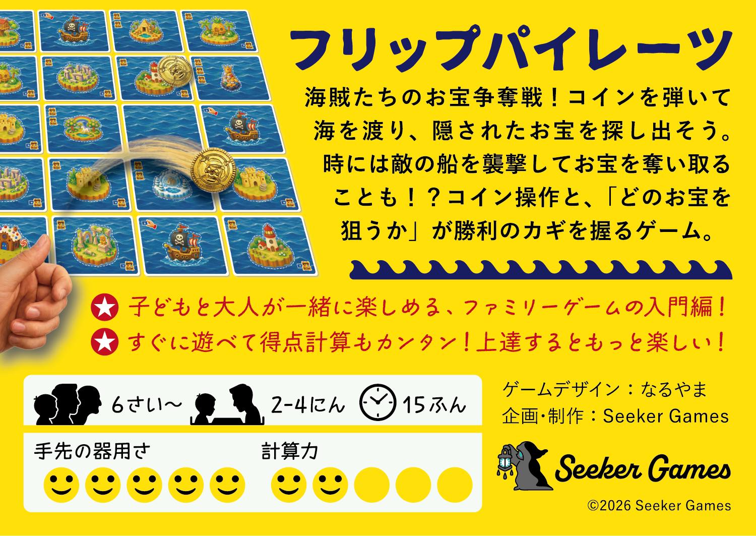 フリップパイレーツ説明