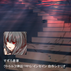 すずろ倉庫画像