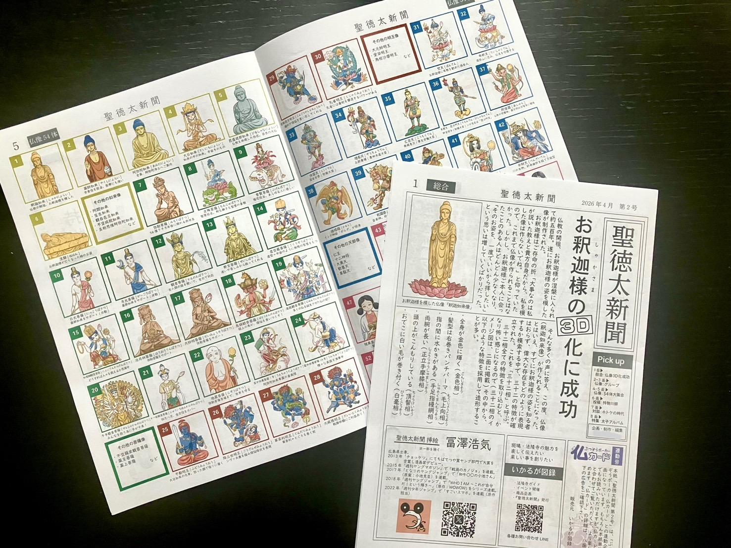 仏カードが100倍楽しくなる副読本