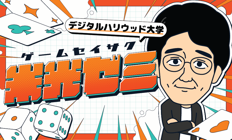 米光ゲーム制作ゼミ画像