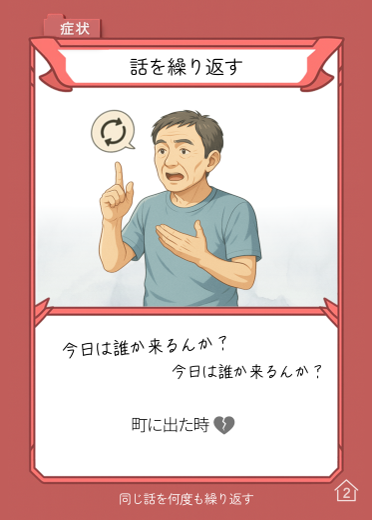 認知症が、町をつなぐとき。カード紹介②