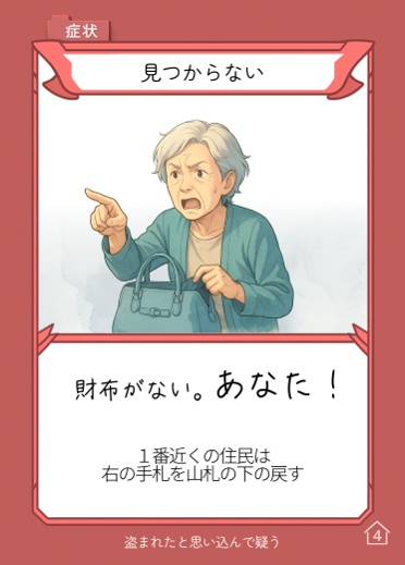 認知症が、町をつなぐとき。カード紹介④