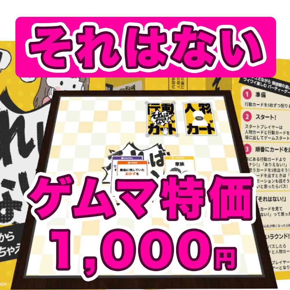 『それはない！』をオンラインでも遊べるように進めています！