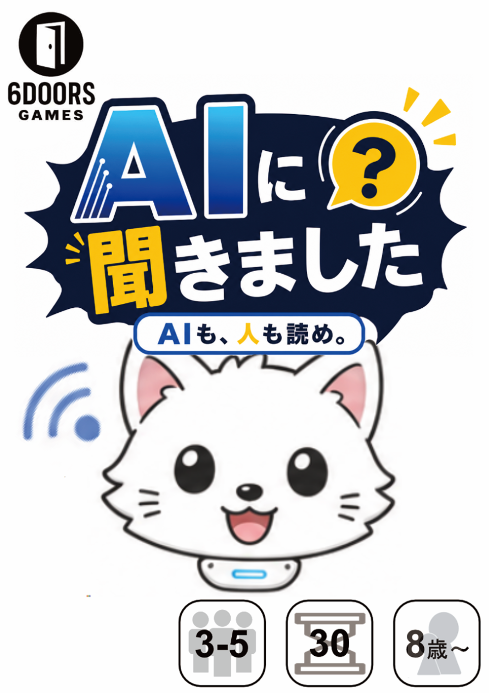 【新作紹介】AIの答え、あなたは読める？『AIに聞きました』