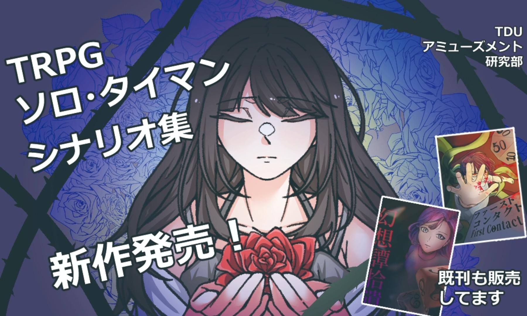 TDUアミューズメント研究部画像