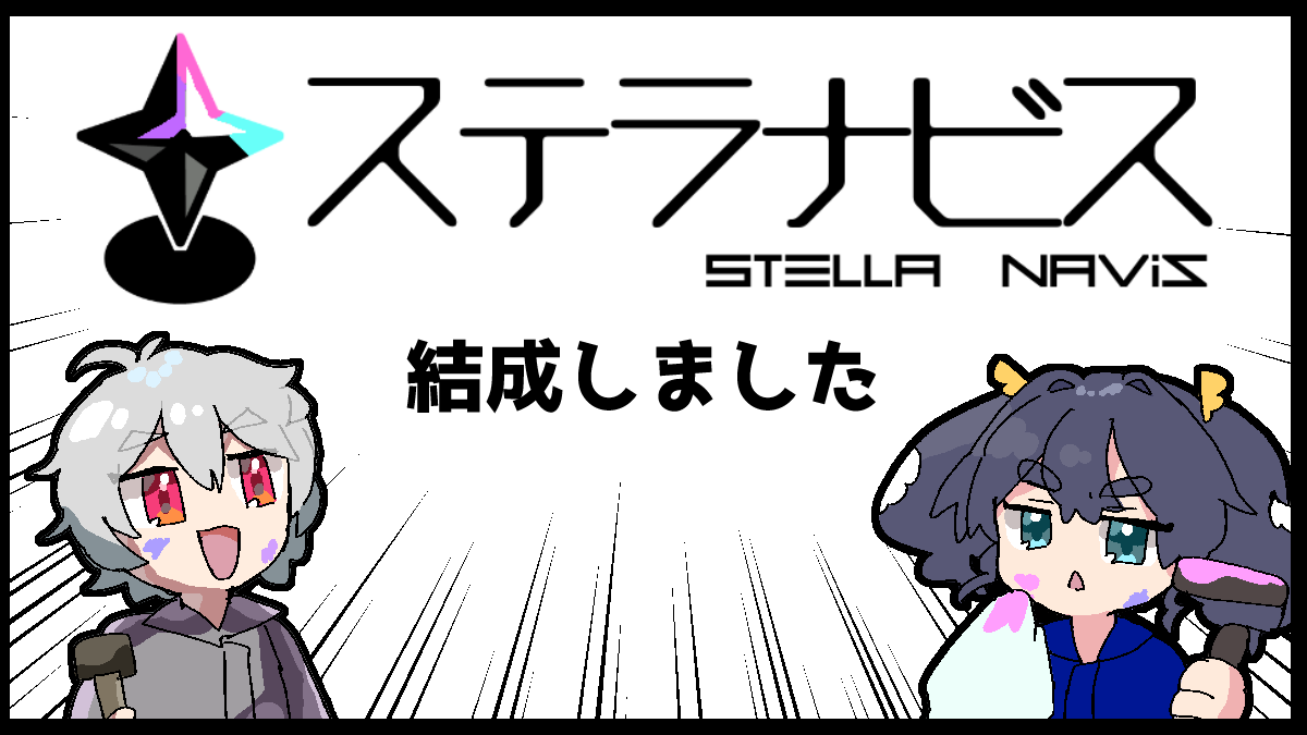 ステラナビス画像