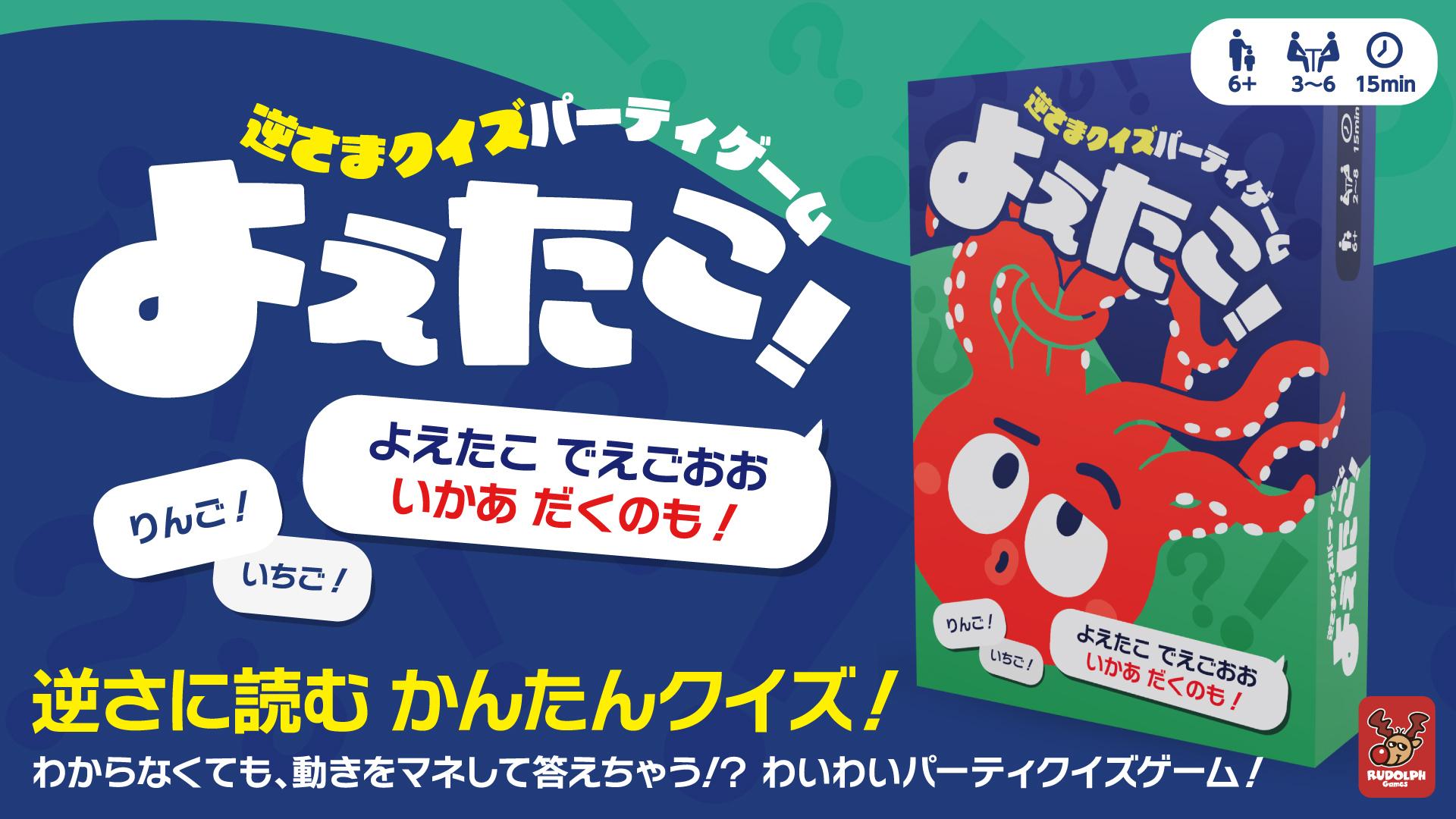 ゲームセット！！【気軽にコメントください！】値下げ可能！ よえたこ！ | 『ゲームマーケット』公式サイト | 国内最大規模の