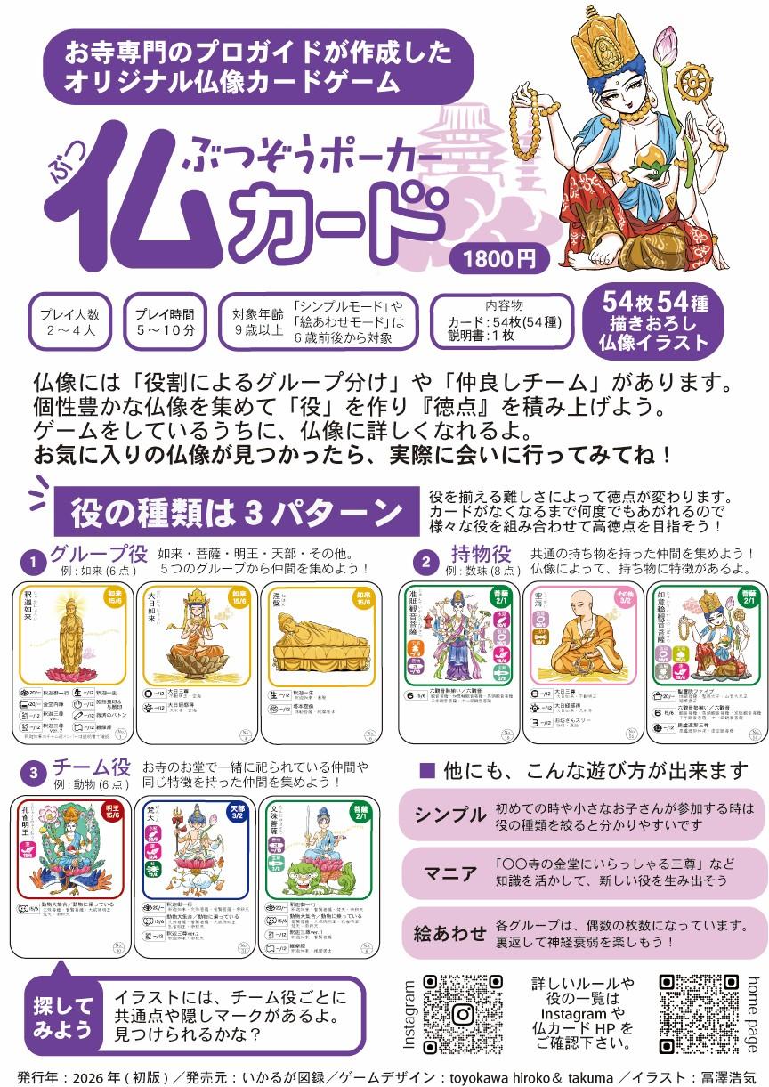 仏カードのチラシが完成しました！