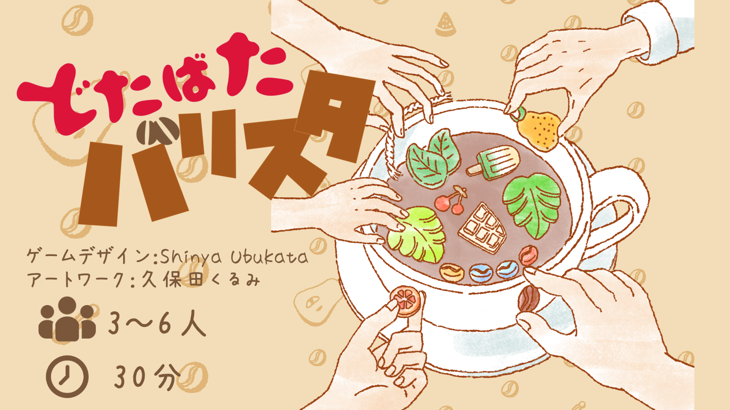 かわいいトッピングパーツでラテアートを作るゲーム