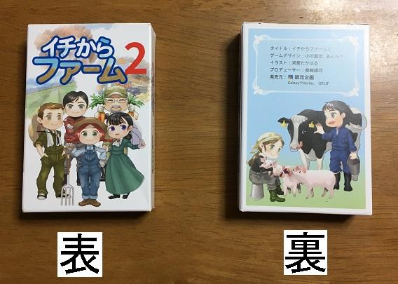 『イチからファーム２』のプレイレポート♪