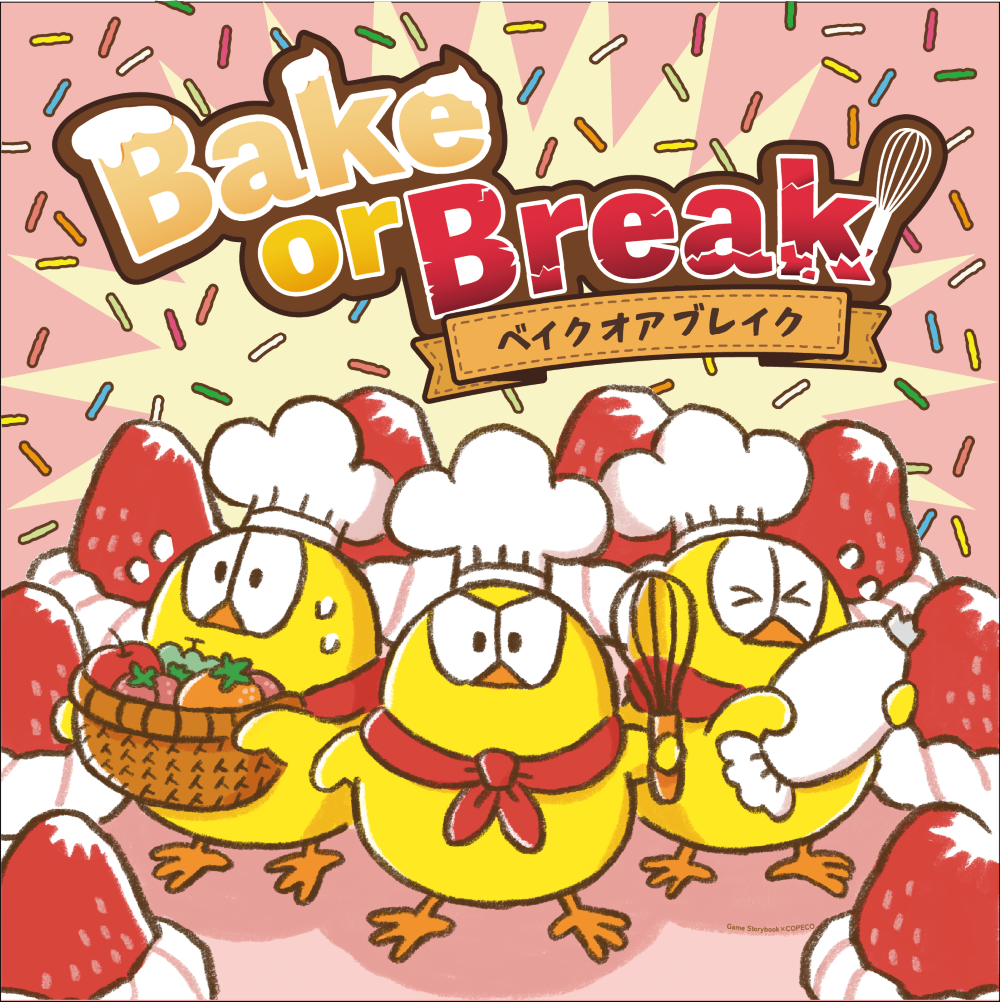 「Bake or Break」のKickstarterキャンペーンが本日スタートしました！