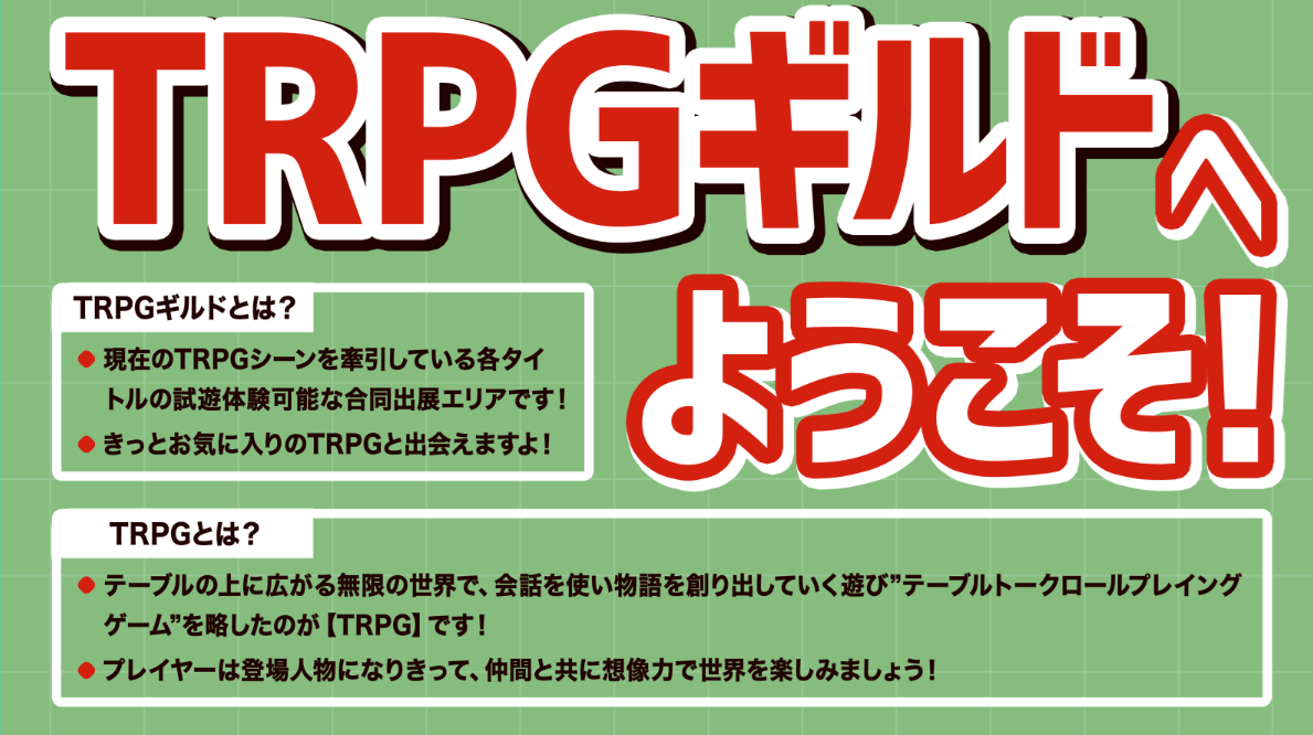 TRPGギルド画像