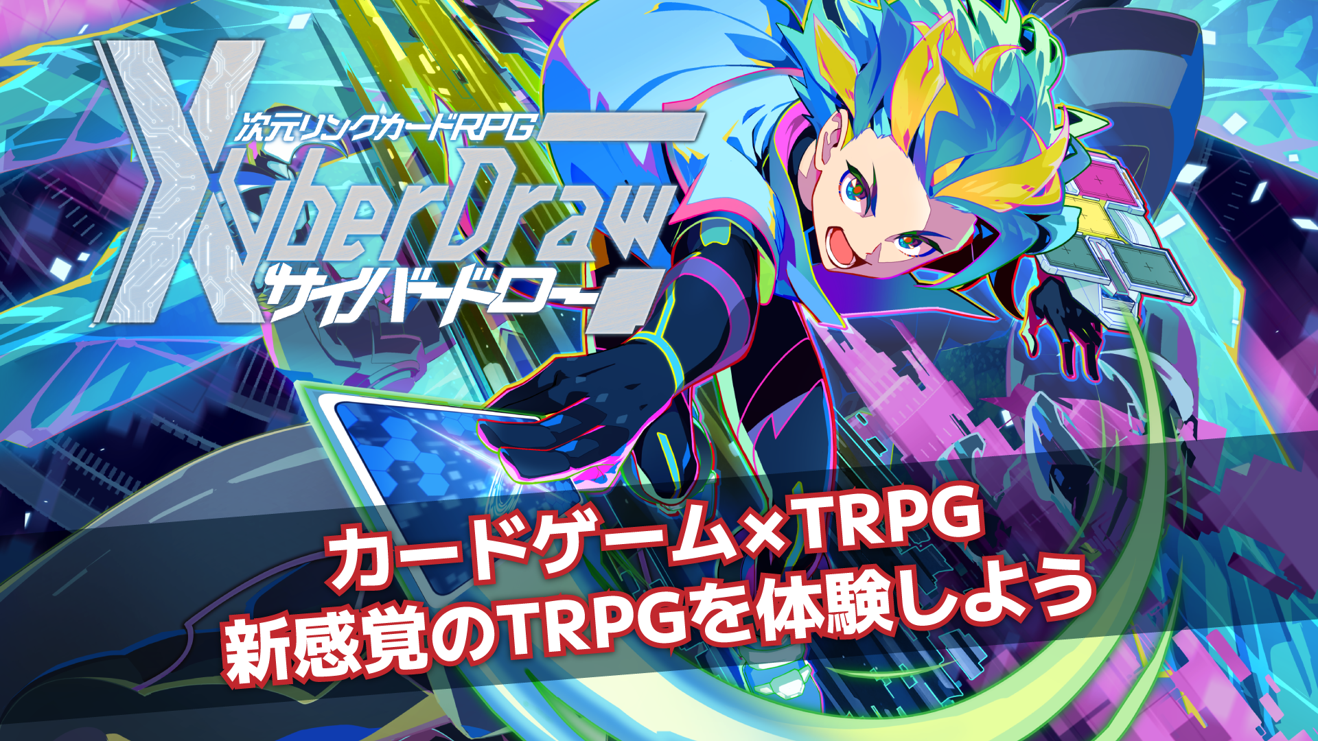 XyberDraw 試遊タイトル