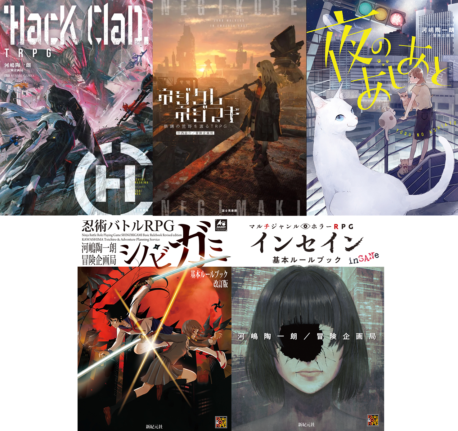冒険企画局 試遊タイトル