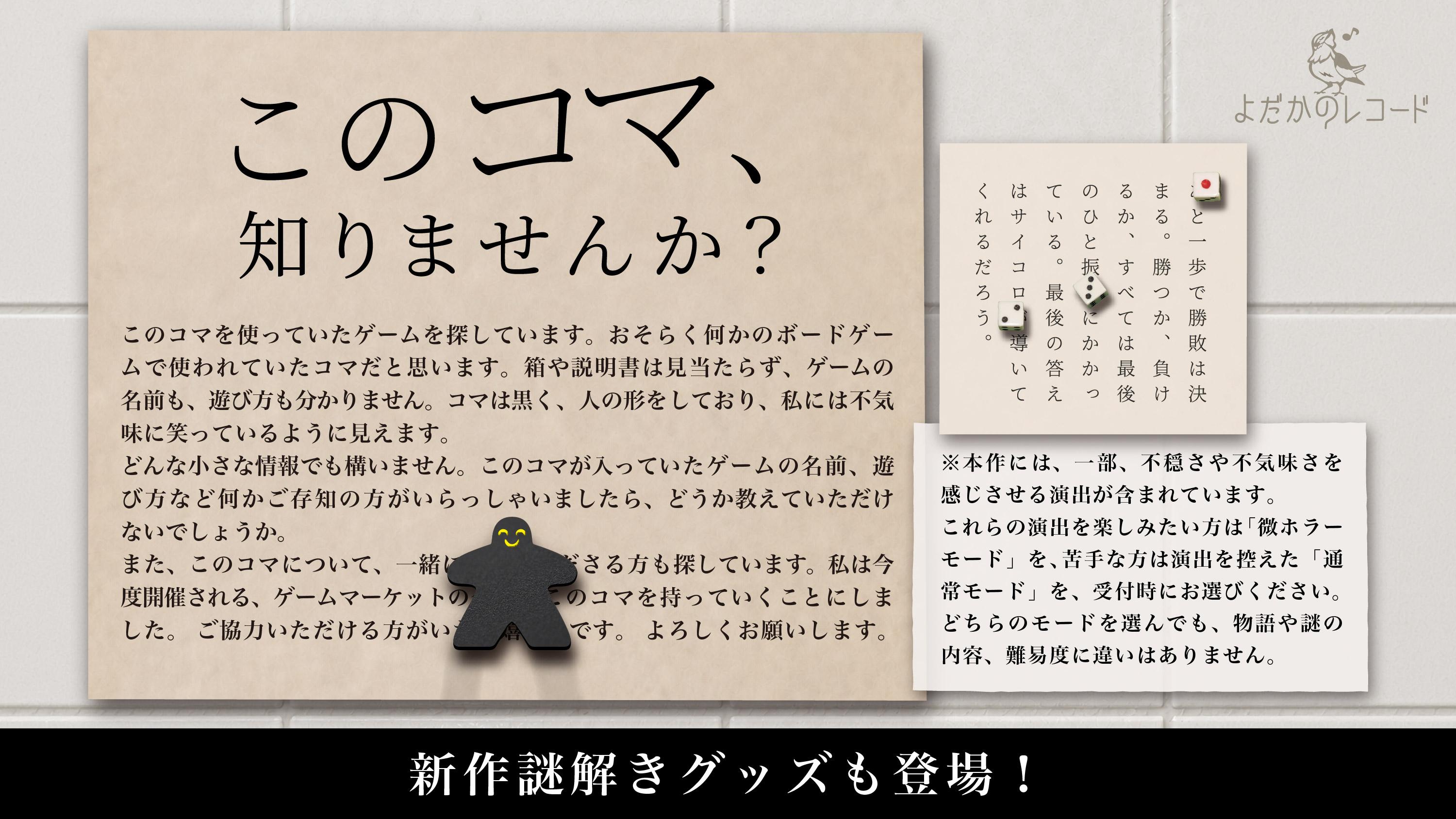 ドラマチック謎解きゲーム画像