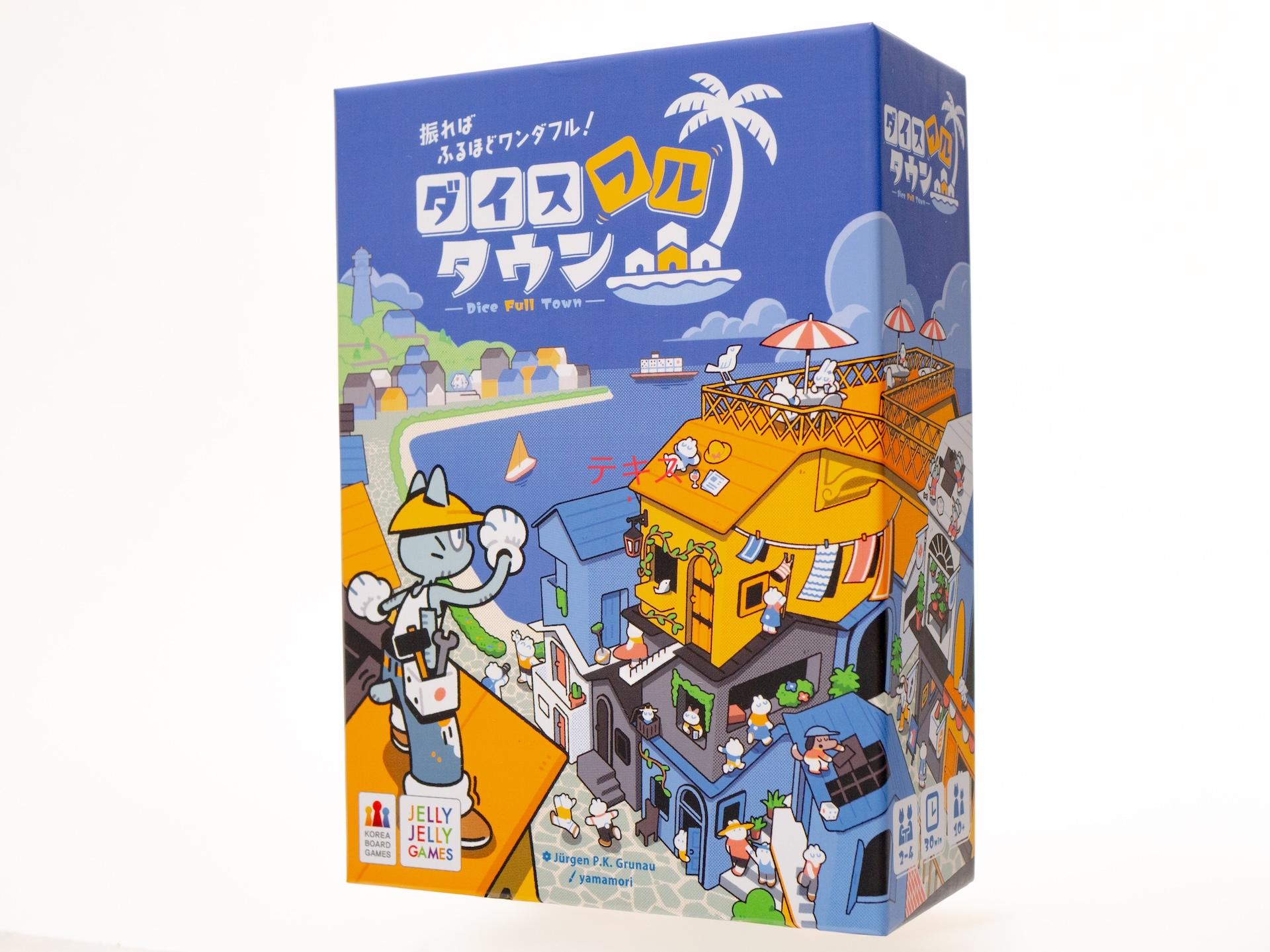 振ればふるほどワンダフル！  JELLY JELLY GAMES 新作『ダイスフルタウン』を紹介します‼️