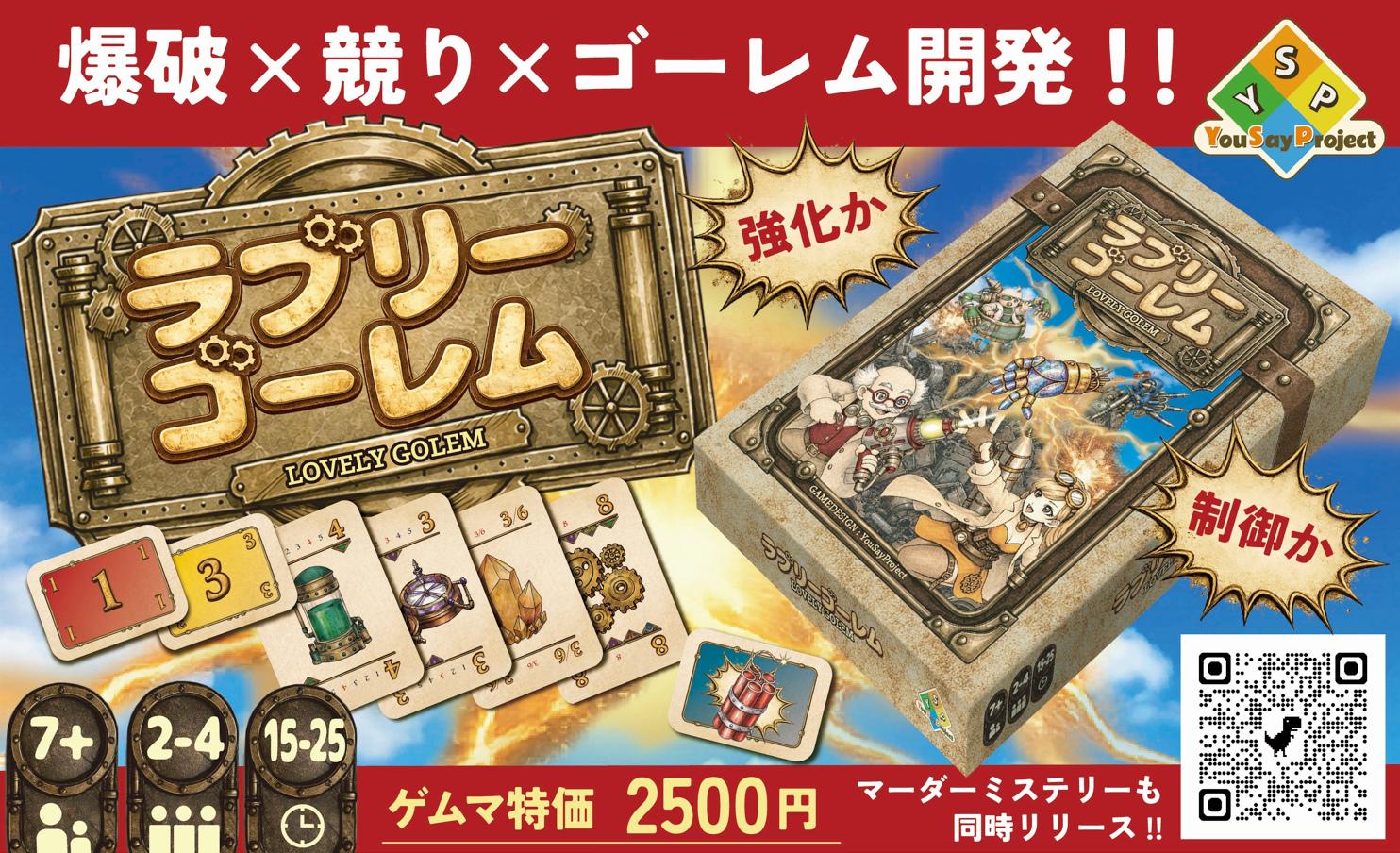 速報🌟Xにて【ラブリーゴーレム】🎁プレゼントキャンペーン開始🎁