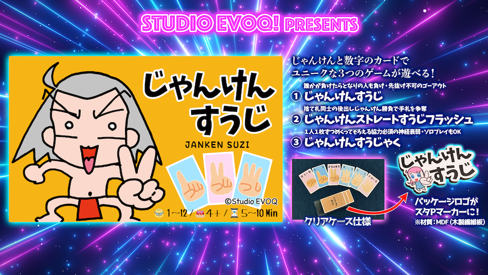 【お知らせ】カードゲーム「じゃんけんすうじ」がWEB上で試遊できます！