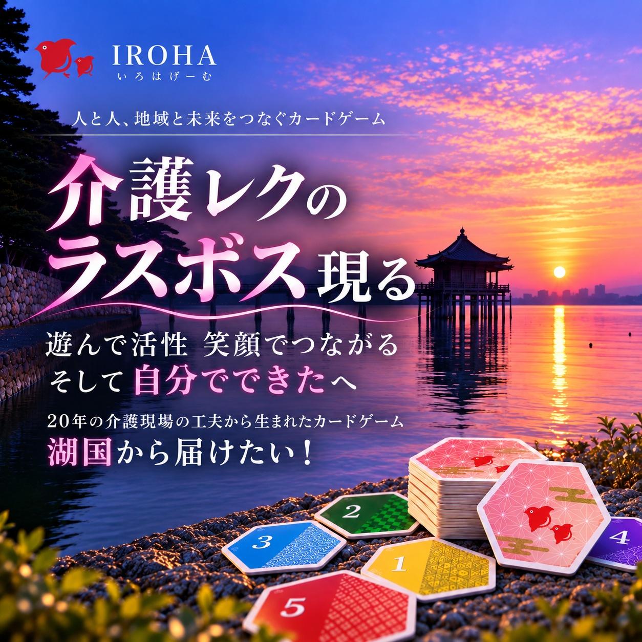 ＩＲＯＨＡ　GAME