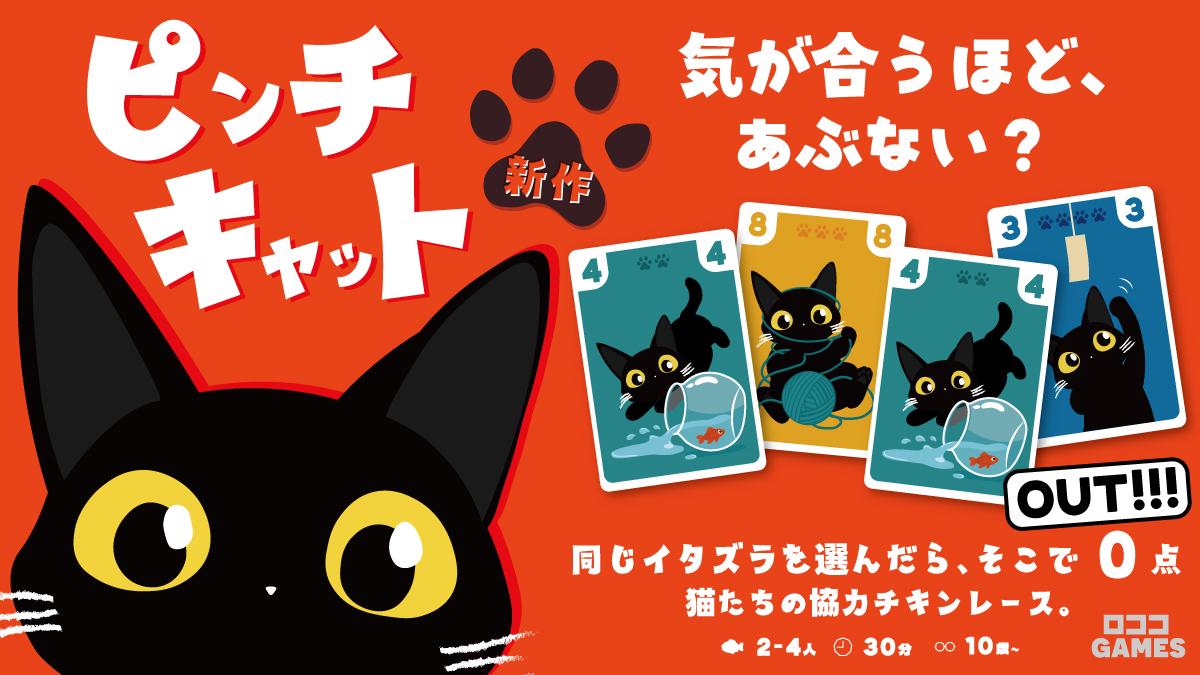 『ピンチキャット』説明書を公開しました！🐈