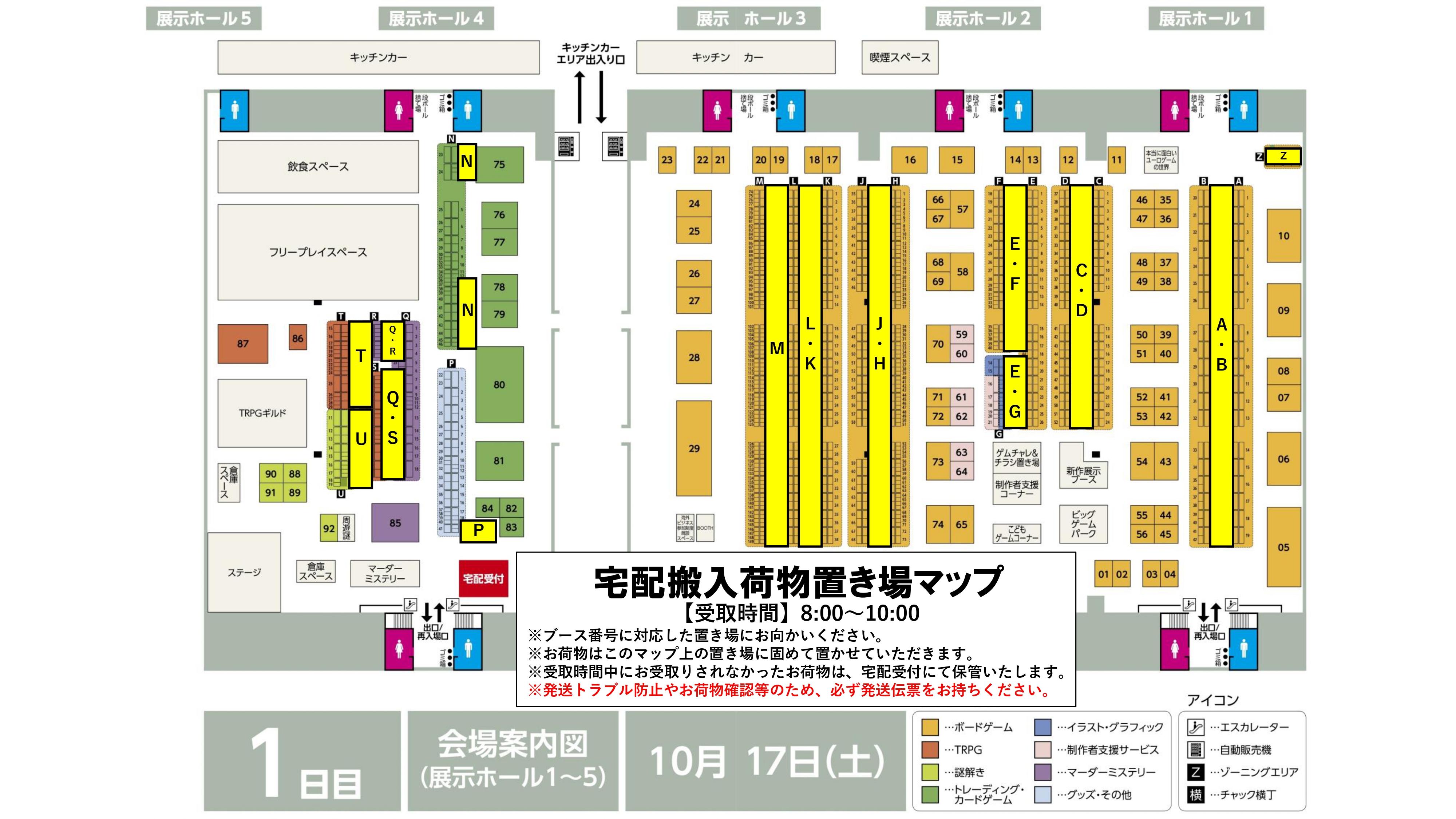 出展者向け2026春1日目宅配荷物置き場