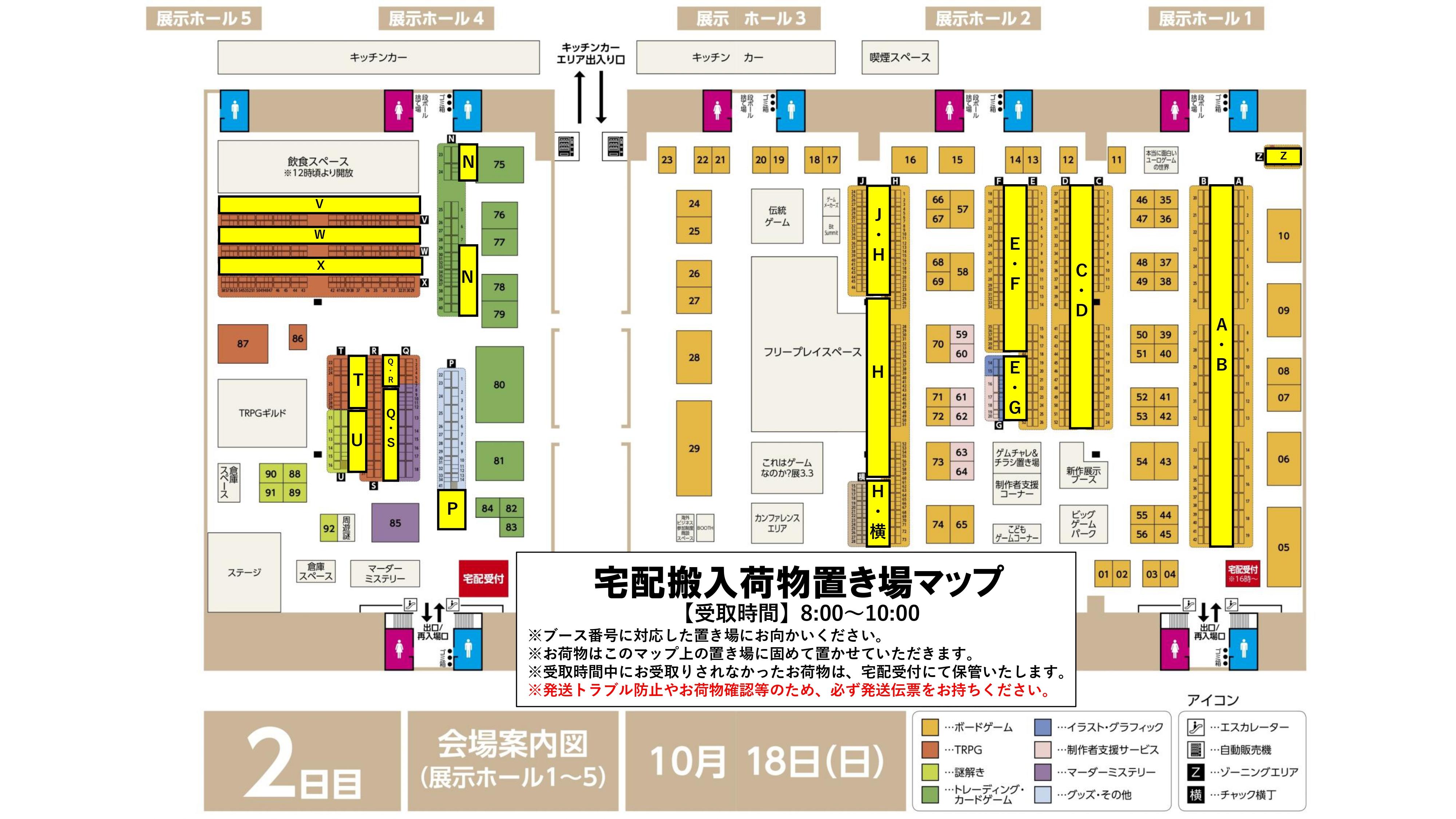出展者向け2026春2日目宅配荷物置き場
