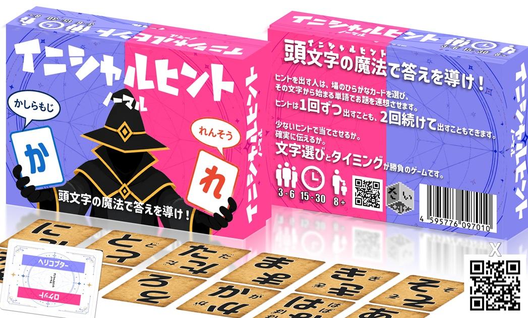 【新作】イニシャルヒントXにてプレゼントキャンペーン実施中！