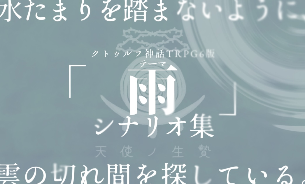 天使ノ生贄画像
