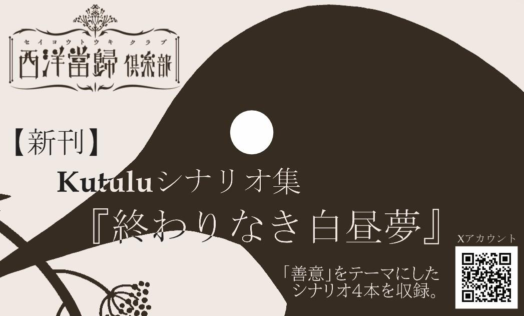 西洋當歸倶楽部画像