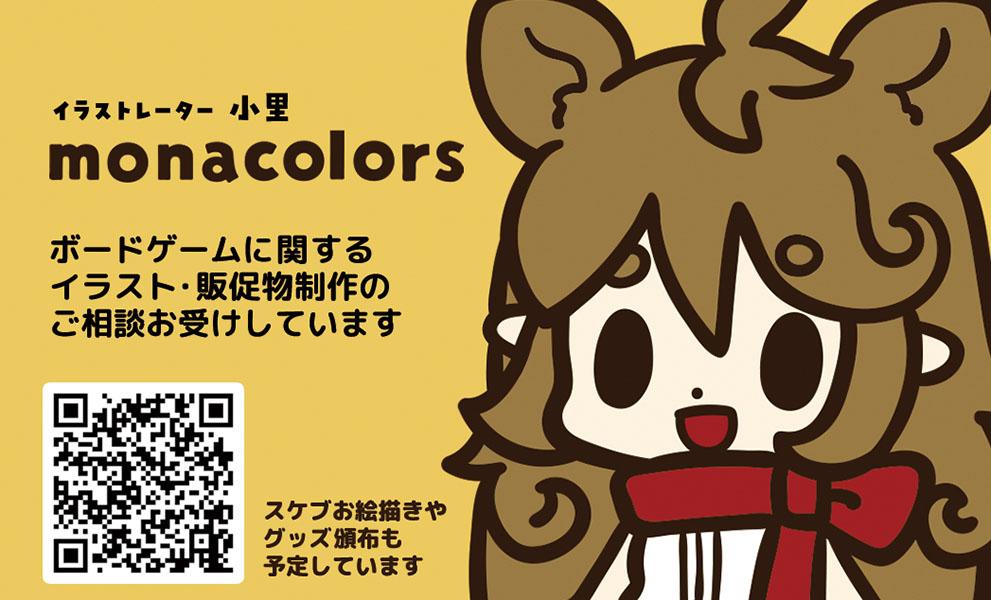 monacolors画像