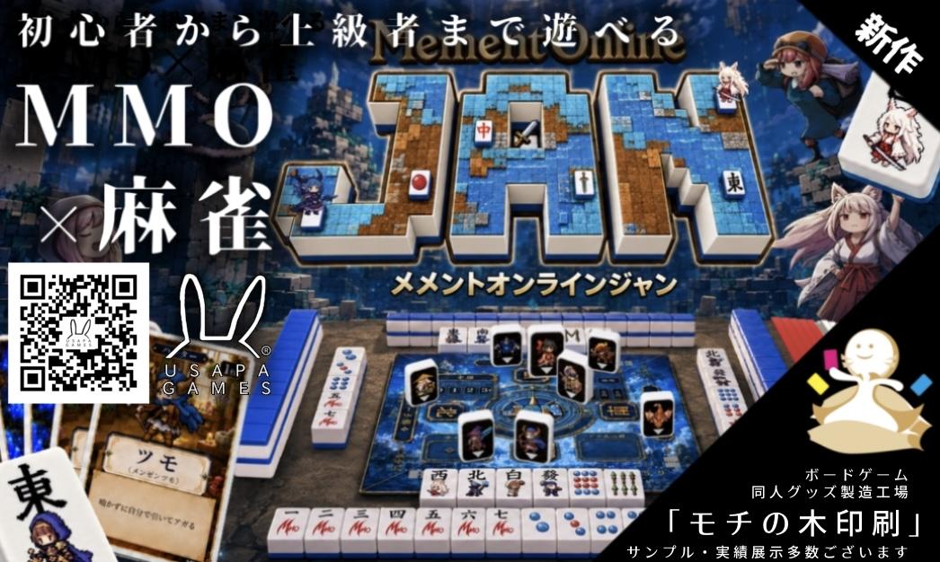 USAPAGAMES&モチの木印刷画像