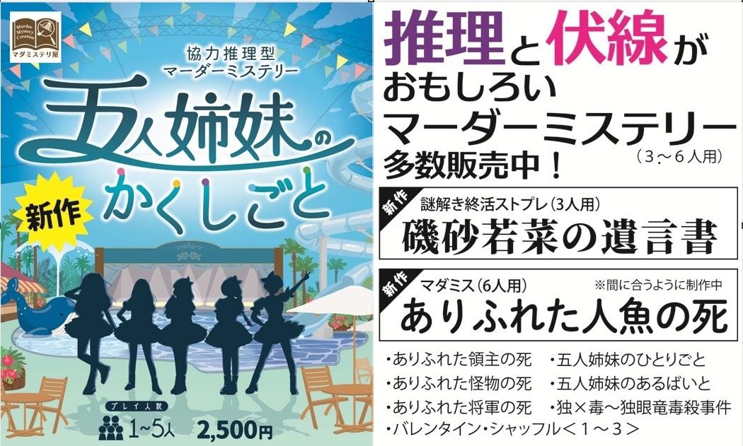 マダミステリ屋画像