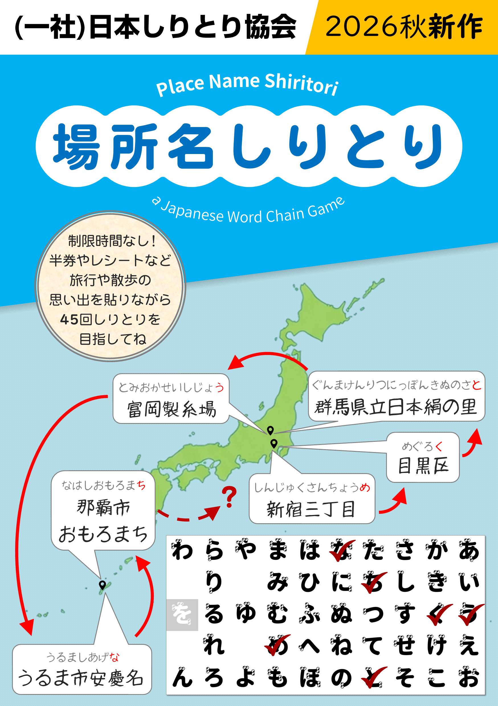 （一社）日本しりとり協会画像