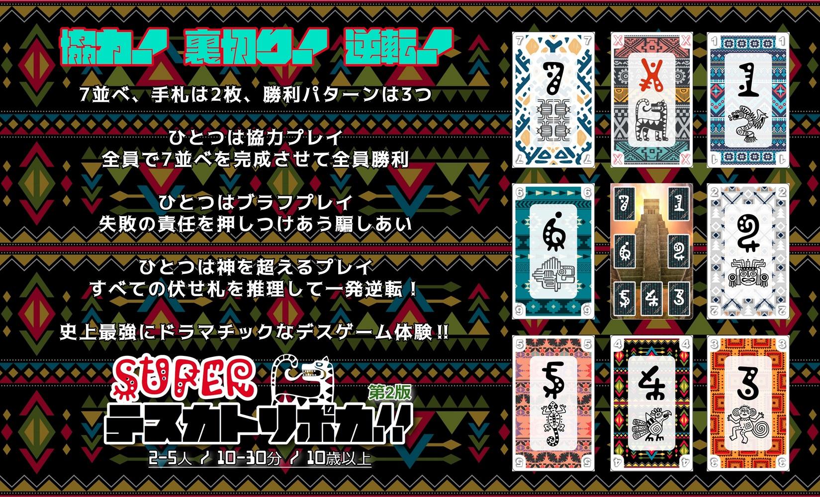 ボドゲーマ限定先行通販開始！