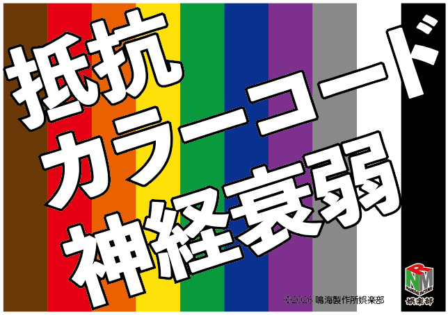 鳴海製作所娯楽部画像
