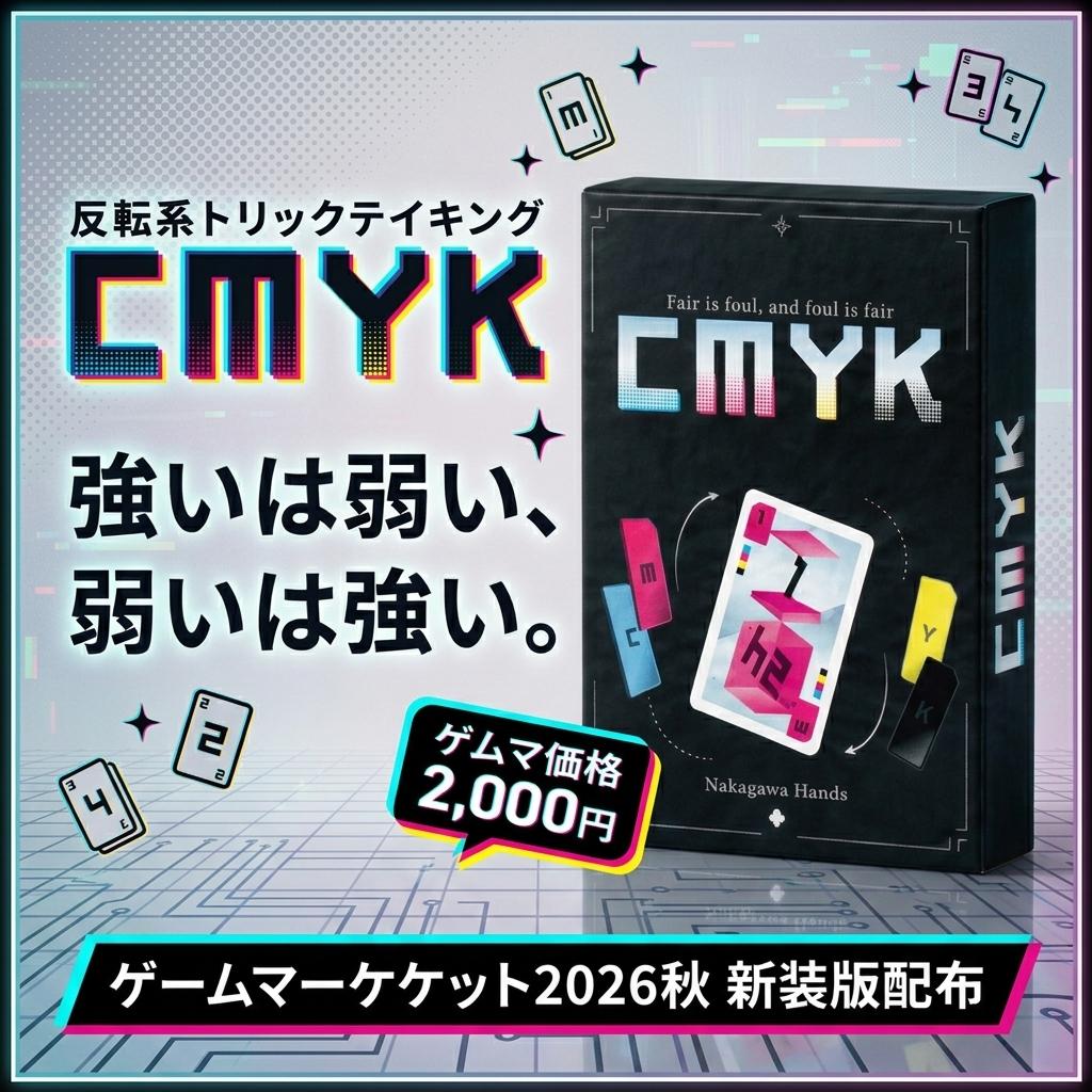 新装版CMYK 予約受付開始しています！