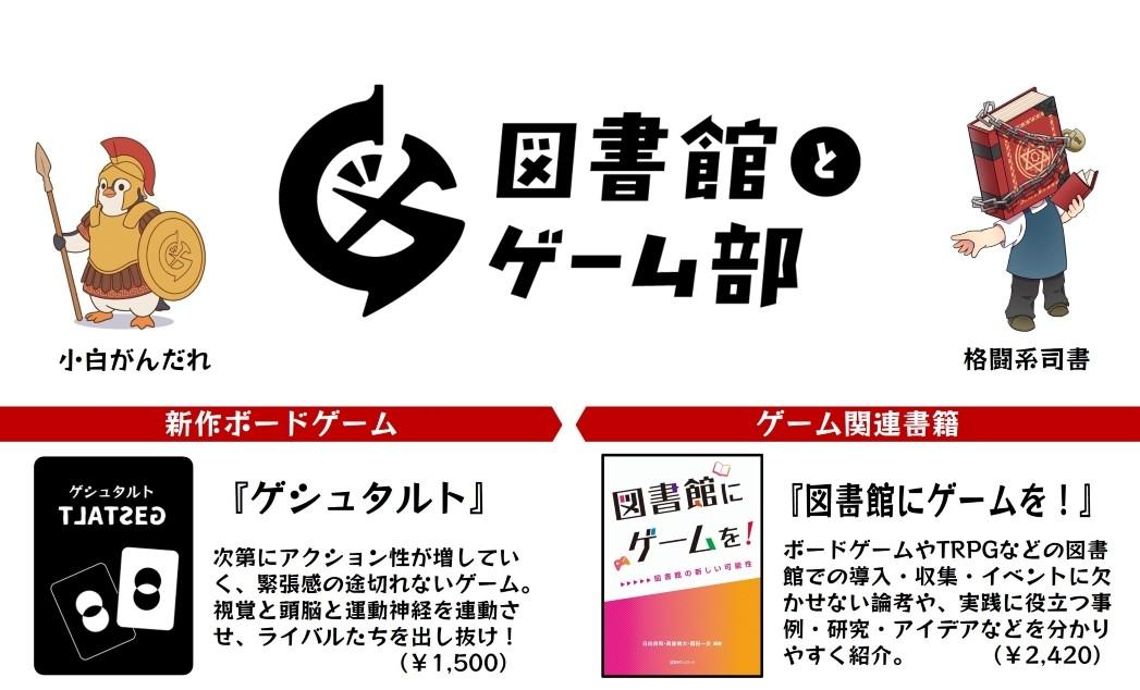 図書館とゲーム部画像