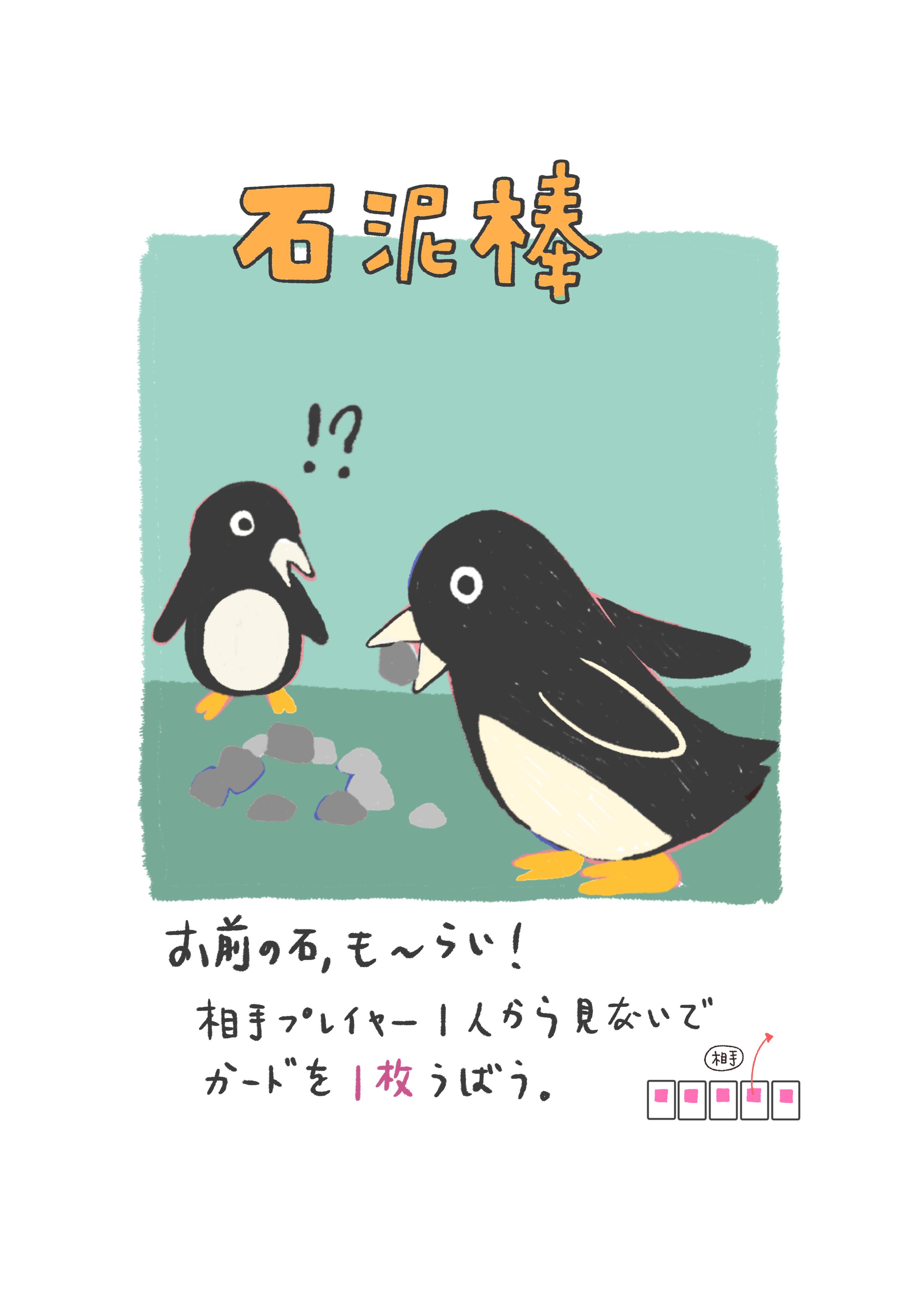 ペンギンウェイ | 『ゲームマーケット』公式サイト | 国内最大規模の