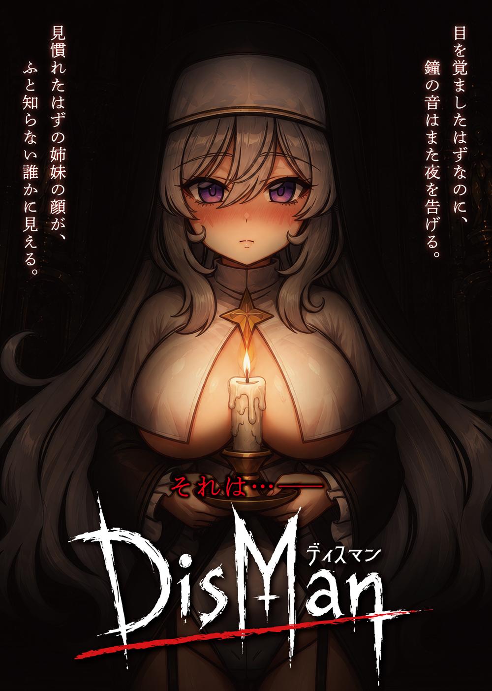DisMan -ディスマン- メインビジュアル