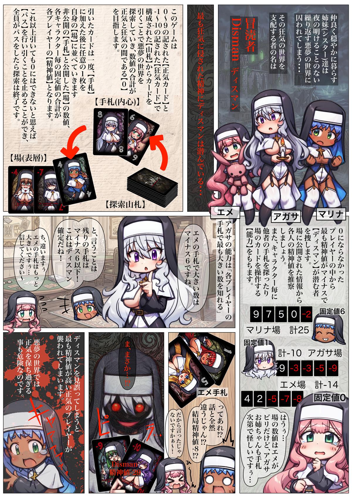 漫画でわかるDisMan