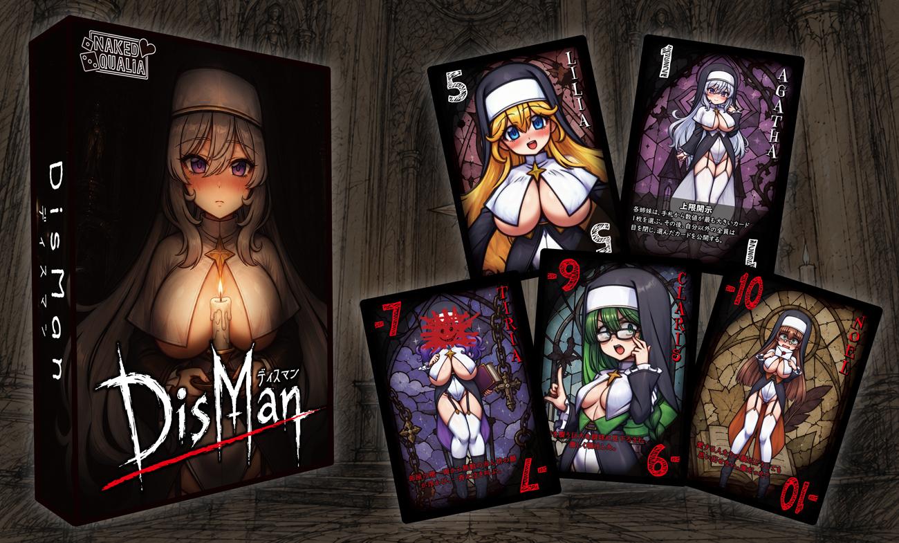 DisMan 通常版
