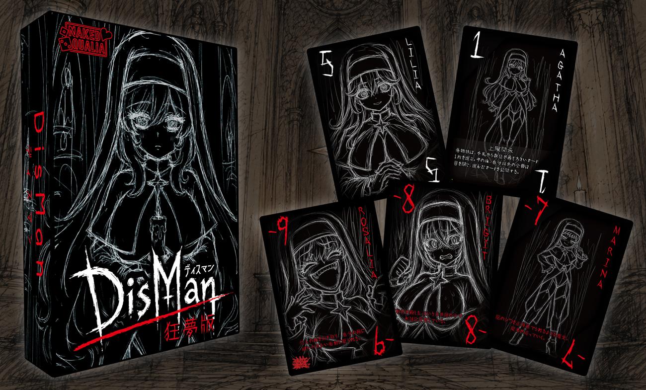DisMan 狂夢版