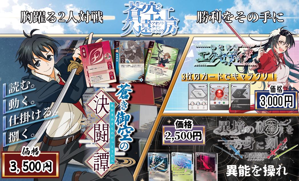 蒼空久遠工房、ゲムマ2026秋出展します！！