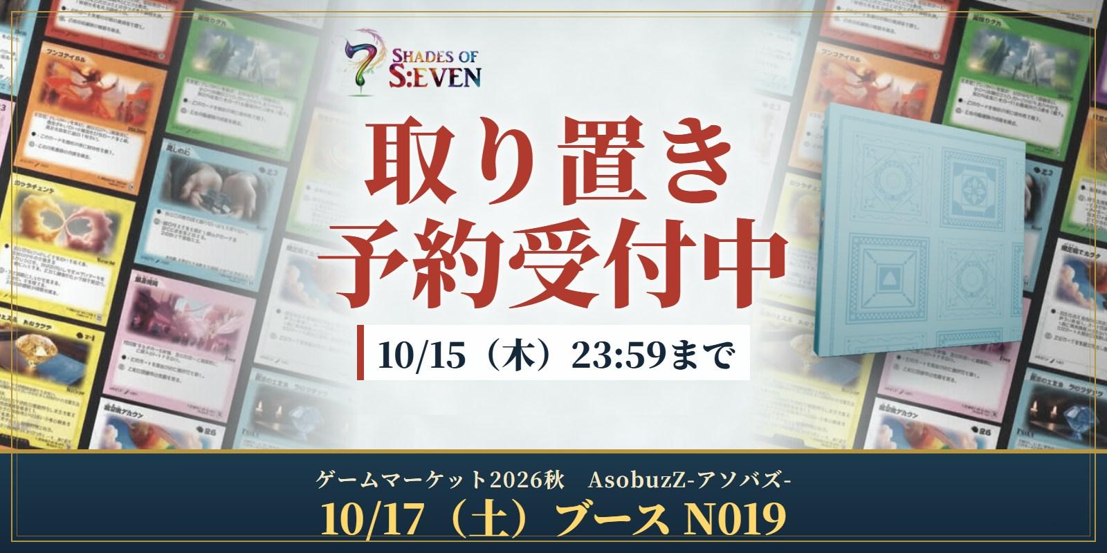 【土-N019】1st EDITIONの取り置き予約、受付中です（10/15（木）締め切り）
