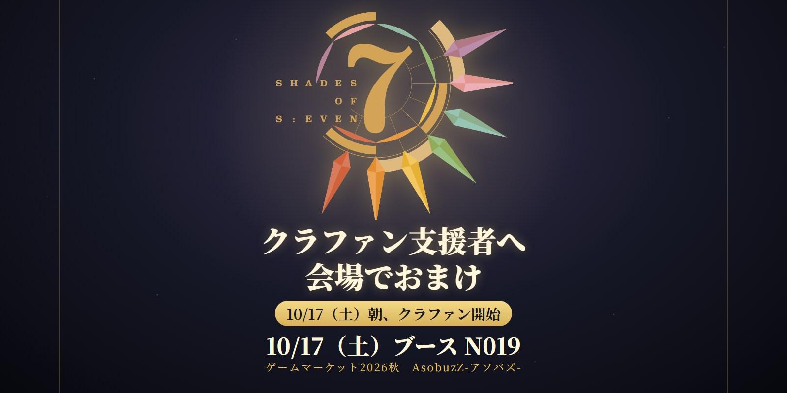 【土-N019】クラファンを支援してくださった方へ、ブースで会場のおまけがあります