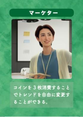 「起業家たちの思惑」登場人物紹介（マーケター）