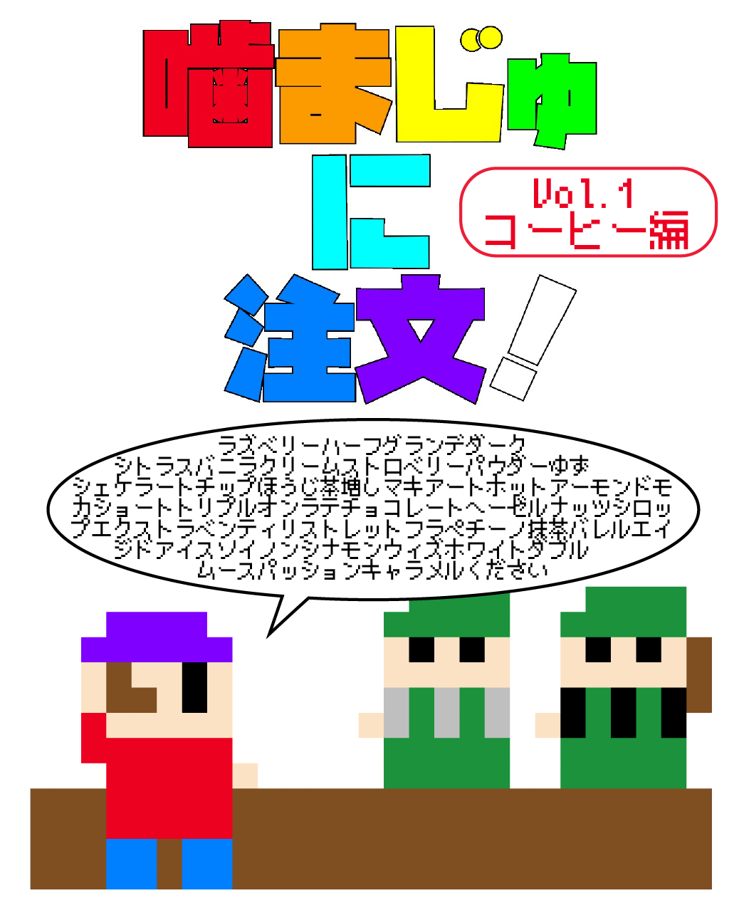 噛まじゅに注文！画像