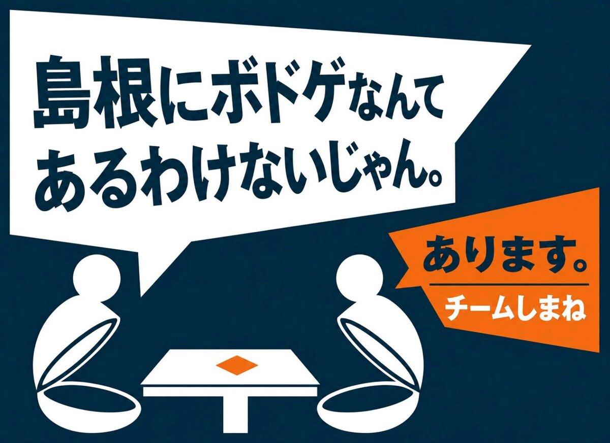 チームしまね画像