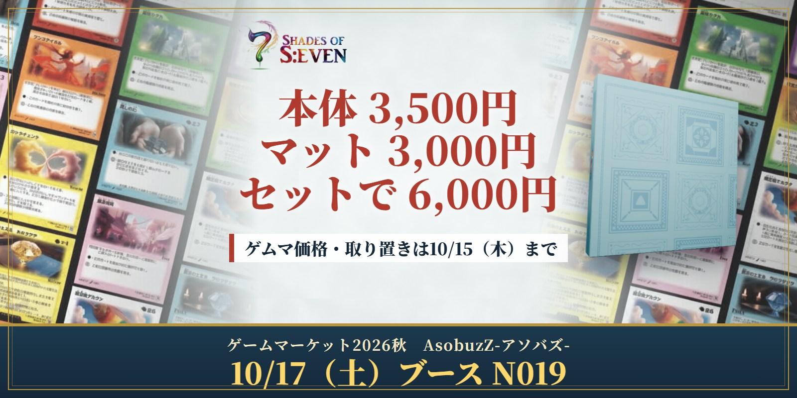 【土-N019】ゲムマ価格で取り置きできます｜1st EDITION（10/15（木）締め切り）
